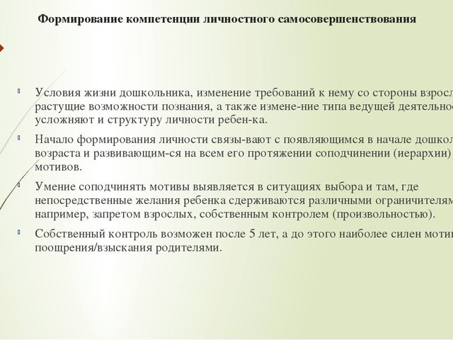 Презентация "Формирование личностного самосовершенствования»