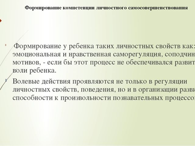 Презентация "Формирование личностного самосовершенствования»