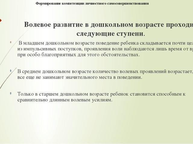 Презентация "Формирование личностного самосовершенствования»