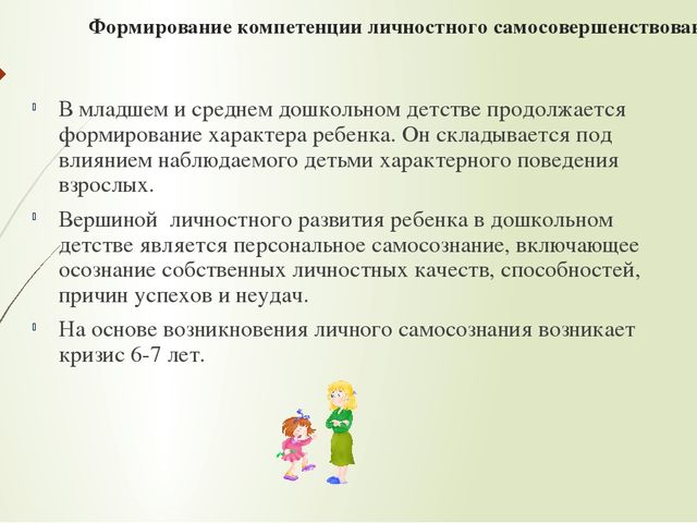 Презентация "Формирование личностного самосовершенствования»