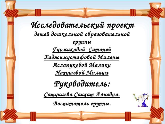 Презентация на тему "Сказка ложь - да в ней намек"
