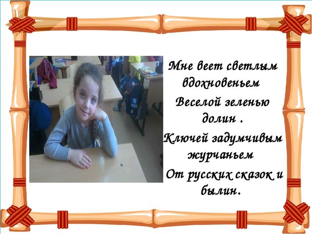 Презентация на тему "Сказка ложь - да в ней намек"