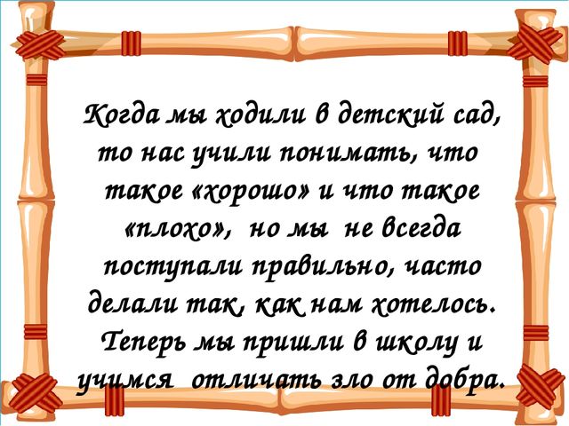 Презентация на тему "Сказка ложь - да в ней намек"