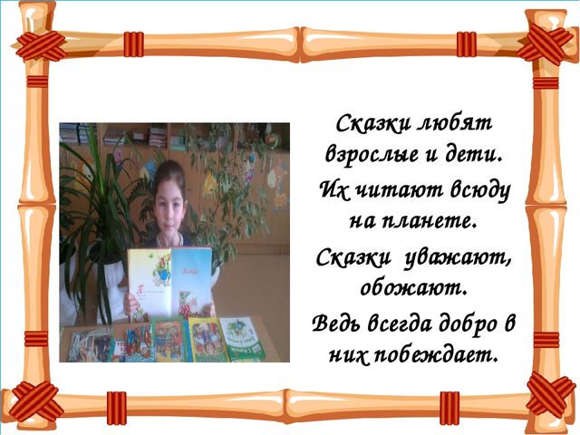 Проект сказка ложь да в ней намек. Сказка ложь да в ней намек. Сказка ложь да в ней намек добрым молодцам урок. Эпиграф сказка ложь да в ней намек добрым молодцам урок.