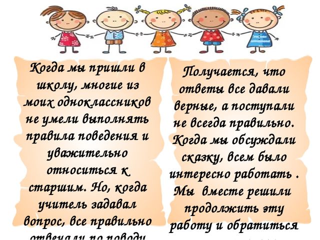 Презентация на тему "Сказка ложь - да в ней намек"