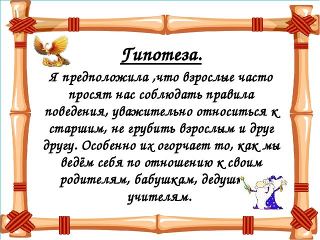 Презентация на тему "Сказка ложь - да в ней намек"
