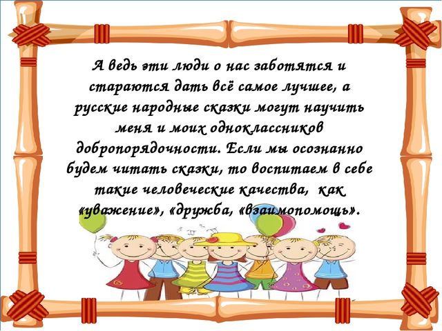 Проект сказка ложь да в ней намек. Презентация сказка ложь да в ней намек. Сочинение сказка ложь. Сказка ложь да в ней намёк добрым молодцам урок сочинение.