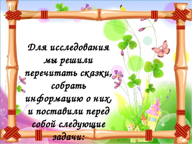Презентация на тему "Сказка ложь - да в ней намек"