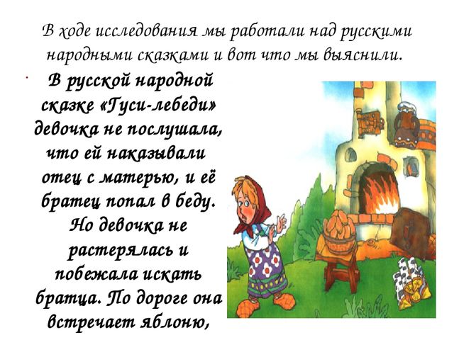 Презентация на тему "Сказка ложь - да в ней намек"