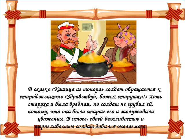 Презентация на тему "Сказка ложь - да в ней намек"
