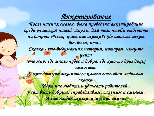 Презентация на тему "Сказка ложь - да в ней намек"