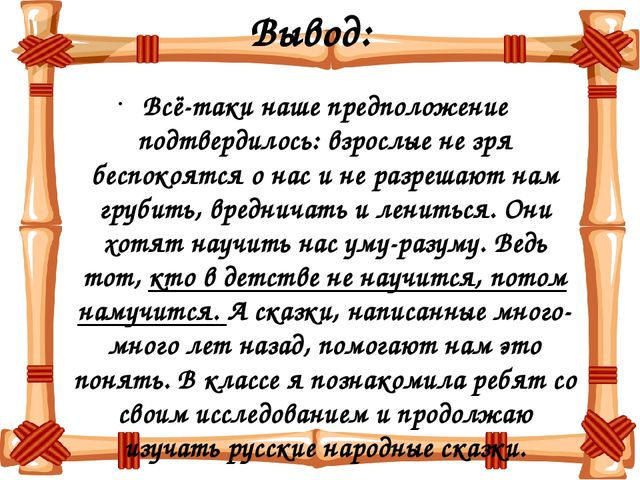 Презентация на тему "Сказка ложь - да в ней намек"