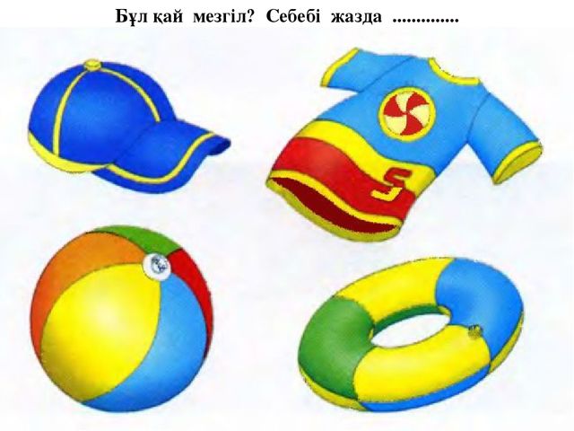 "Көңілді сандар". Бірінші кіші "Б" тобы. Слайд.
