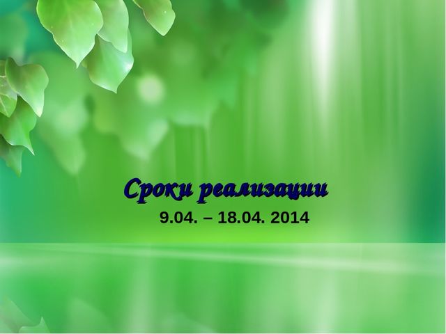 Презентация к занятию "Пасхальная неделя"