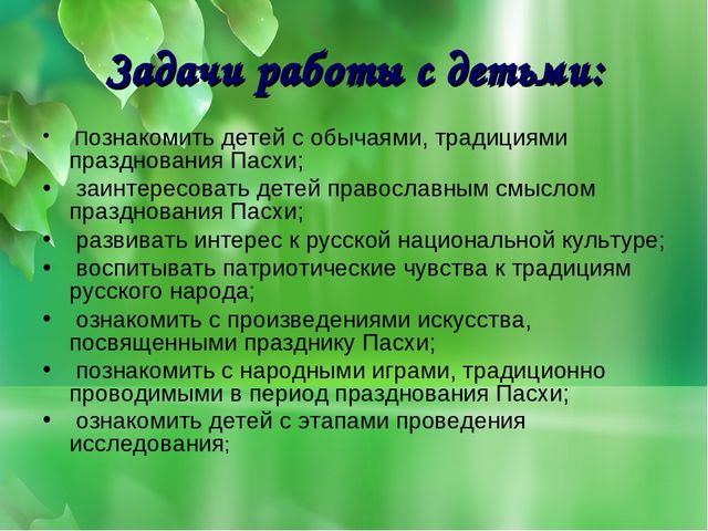 Презентация к занятию "Пасхальная неделя"