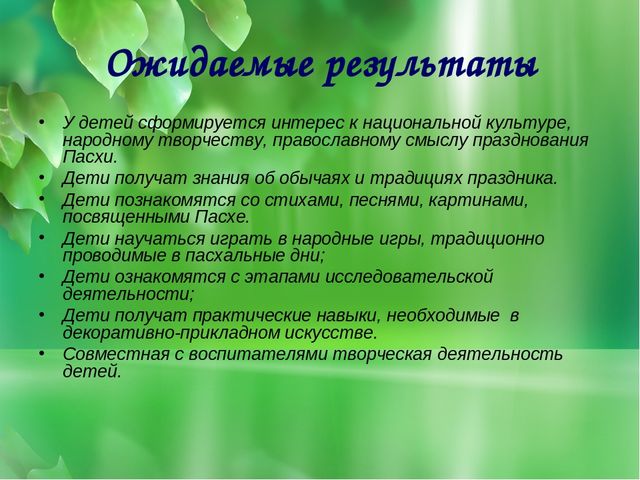 Презентация к занятию "Пасхальная неделя"