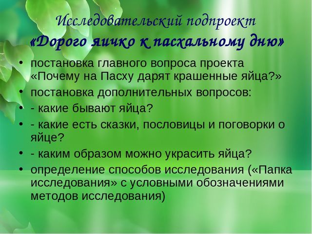 Презентация к занятию "Пасхальная неделя"