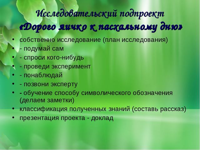 Презентация к занятию "Пасхальная неделя"