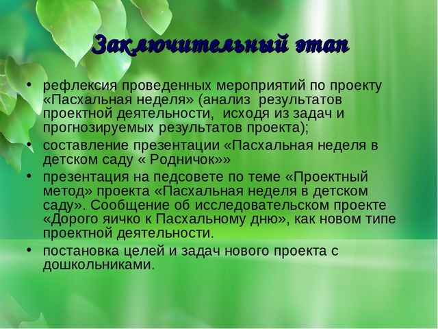Презентация к занятию "Пасхальная неделя"