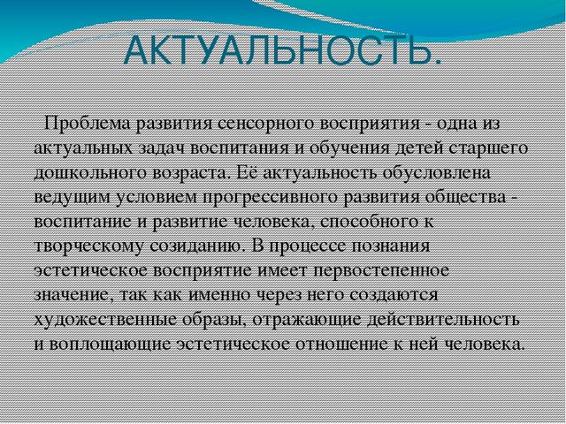 Презентация "Роль объектов природы и природного материала в сенсорном развитии детей старшего дошкольного возраста