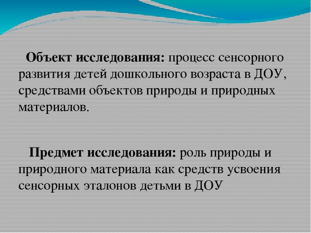 Презентация "Роль объектов природы и природного материала в сенсорном развитии детей старшего дошкольного возраста