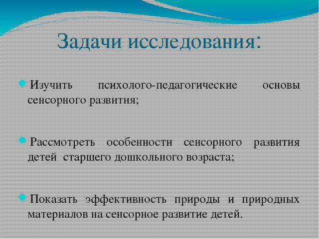 Презентация "Роль объектов природы и природного материала в сенсорном развитии детей старшего дошкольного возраста