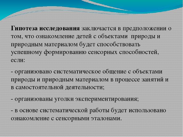Презентация "Роль объектов природы и природного материала в сенсорном развитии детей старшего дошкольного возраста