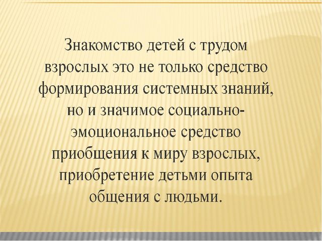 Презентация "Ознакомление дошкольников с профессиями"