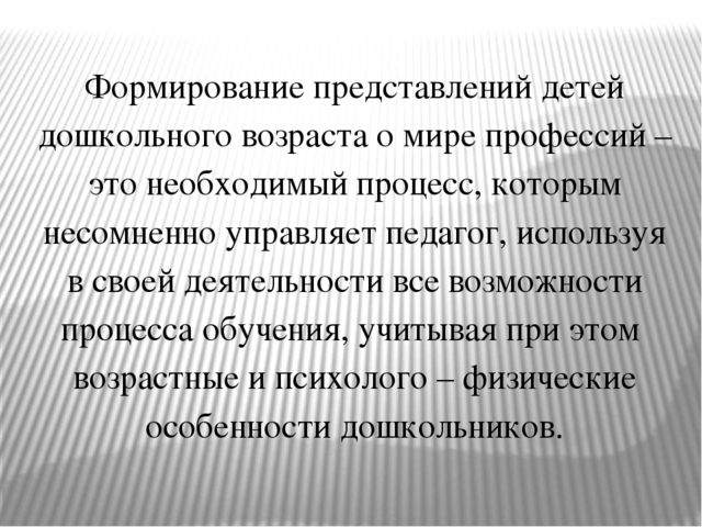 Презентация "Ознакомление дошкольников с профессиями"