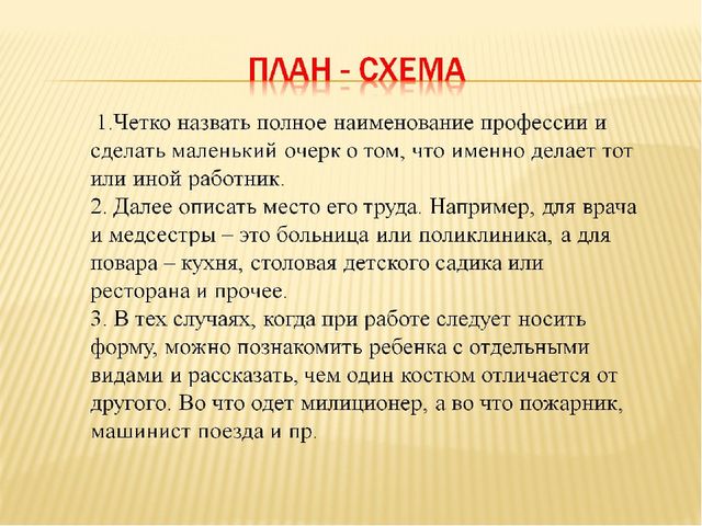 Презентация "Ознакомление дошкольников с профессиями"