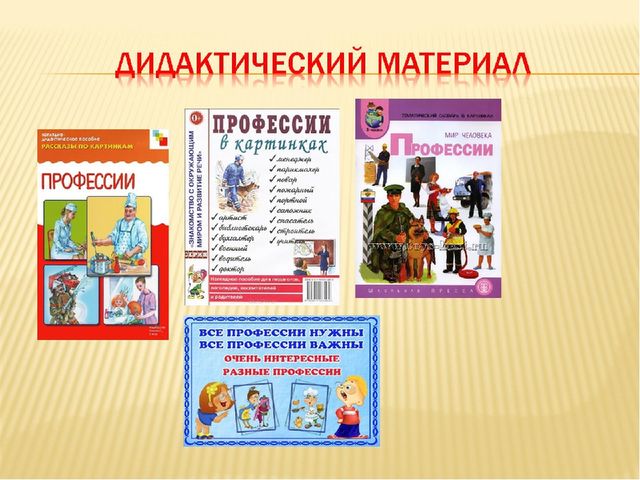 Презентация "Ознакомление дошкольников с профессиями"