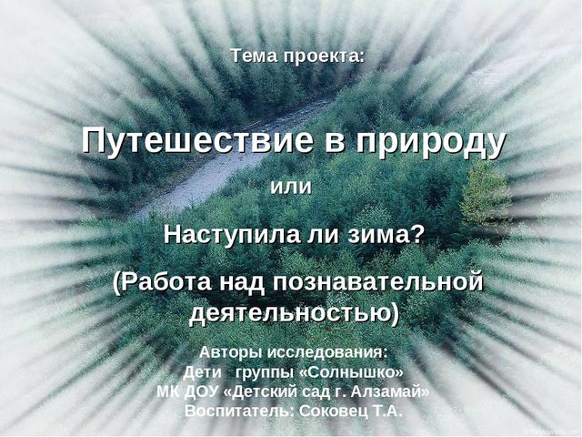 Презентация "Малышам о природе"