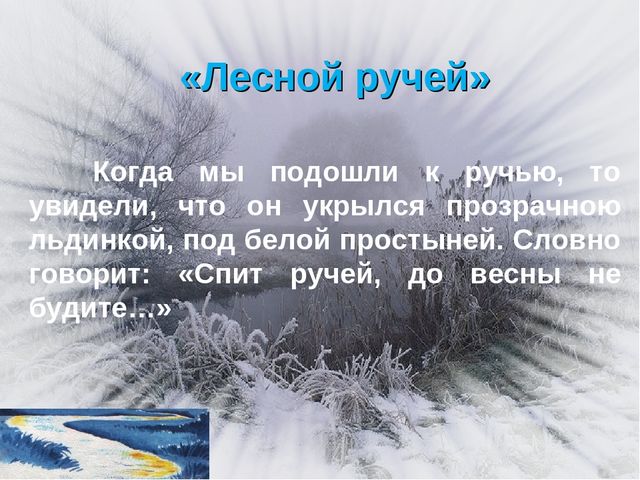 Презентация "Малышам о природе"