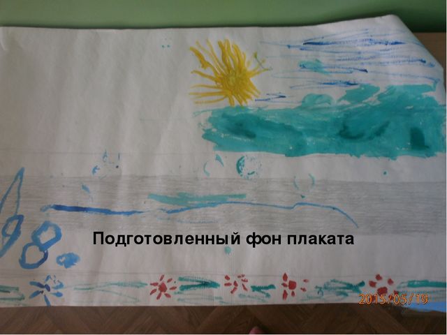 Презентация "Сбережем жизнь и здоровье детей"