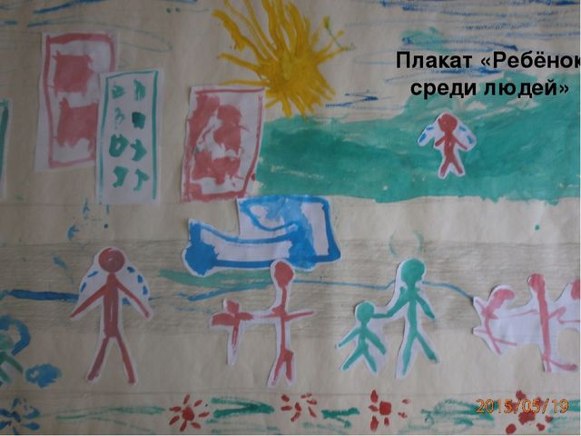Презентация "Сбережем жизнь и здоровье детей"