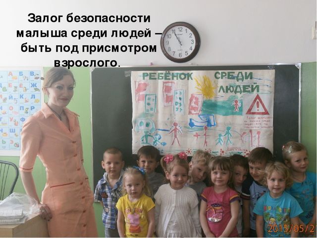 Презентация "Сбережем жизнь и здоровье детей"