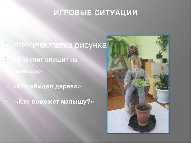 Презентация экологического проекта "Какой он, климат?"