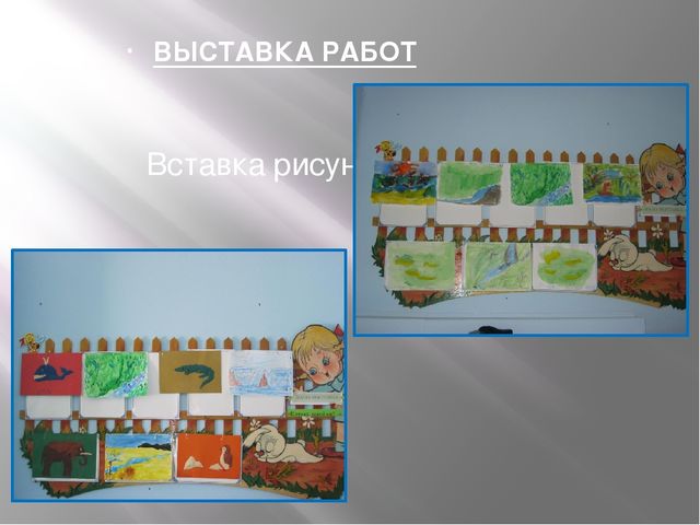 Презентация экологического проекта "Какой он, климат?"