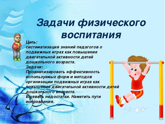 Педагогический совет "«Физическое развитие воспитанников детского сада через систему организации подвижных игр в режиме дня»