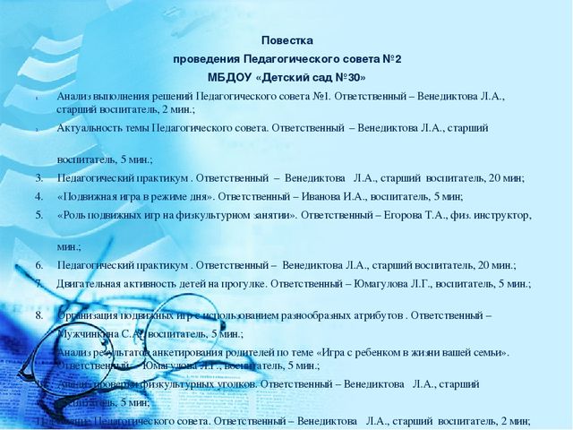 Педагогический совет "«Физическое развитие воспитанников детского сада через систему организации подвижных игр в режиме дня»