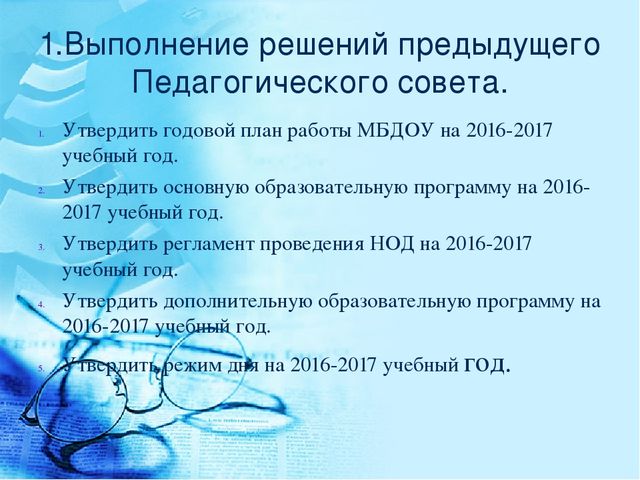 Педагогический совет "«Физическое развитие воспитанников детского сада через систему организации подвижных игр в режиме дня»