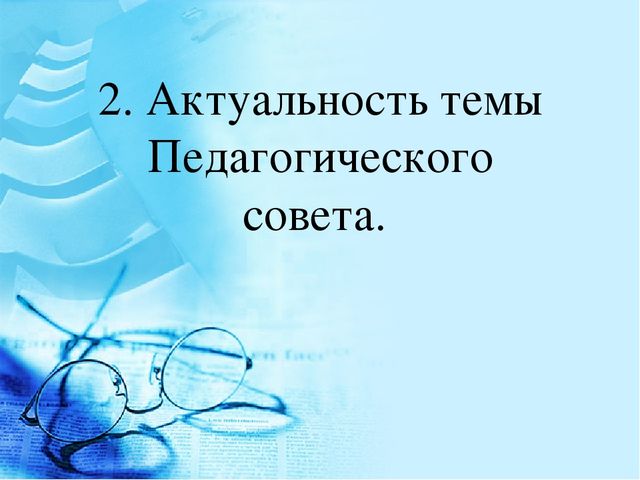 Педагогический совет "«Физическое развитие воспитанников детского сада через систему организации подвижных игр в режиме дня»