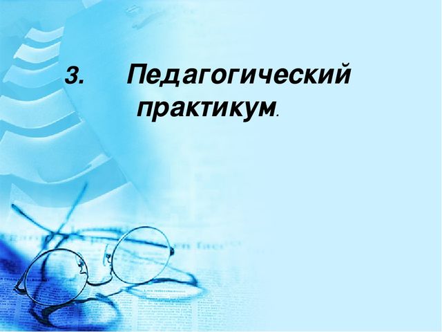 Педагогический совет "«Физическое развитие воспитанников детского сада через систему организации подвижных игр в режиме дня»