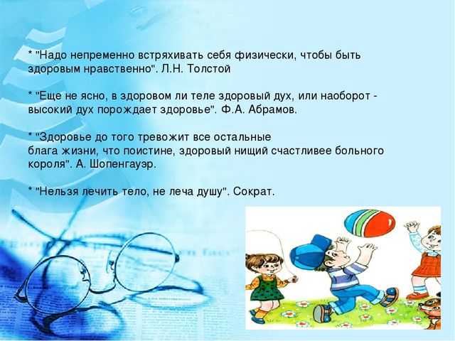 Педагогический совет "«Физическое развитие воспитанников детского сада через систему организации подвижных игр в режиме дня»