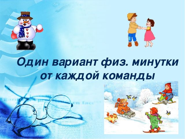 Педагогический совет "«Физическое развитие воспитанников детского сада через систему организации подвижных игр в режиме дня»