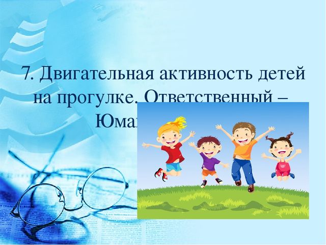 Педагогический совет "«Физическое развитие воспитанников детского сада через систему организации подвижных игр в режиме дня»
