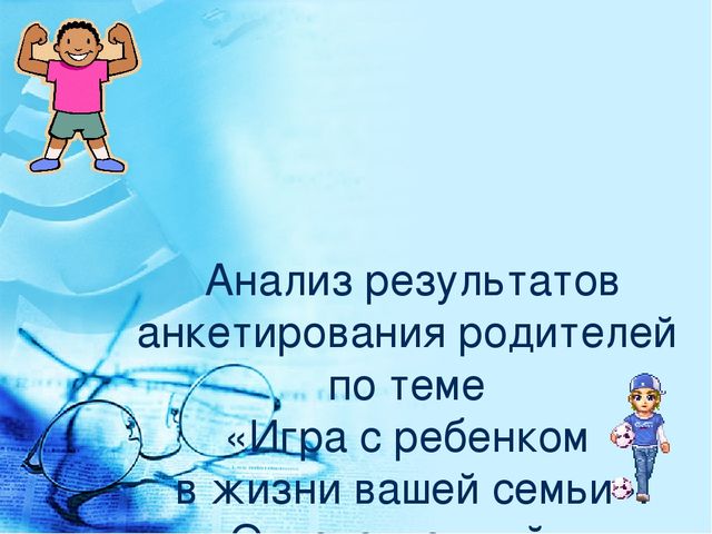Педагогический совет "«Физическое развитие воспитанников детского сада через систему организации подвижных игр в режиме дня»