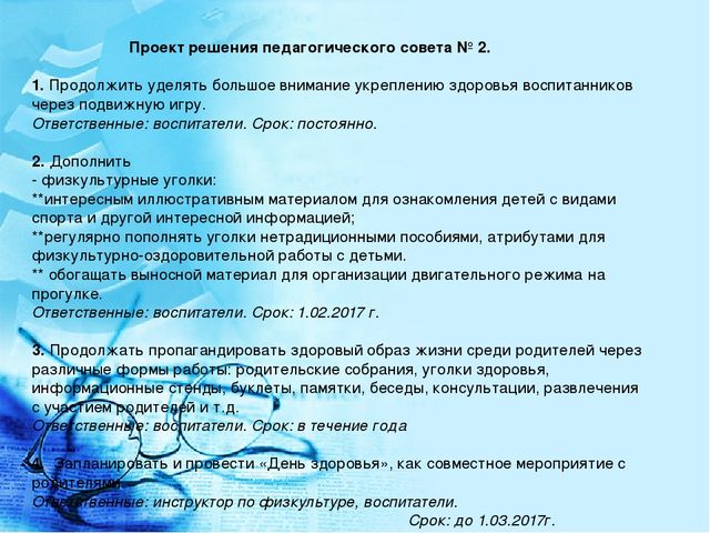 Педагогический совет "«Физическое развитие воспитанников детского сада через систему организации подвижных игр в режиме дня»