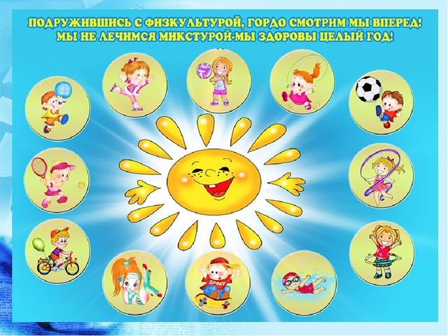 Педагогический совет "«Физическое развитие воспитанников детского сада через систему организации подвижных игр в режиме дня»