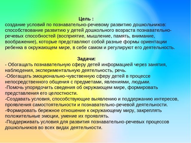 Презентация "Создание условий для реализации ОО "Познавательное развитие" и "Речевое развитие". Подготовительная к школе группа""
